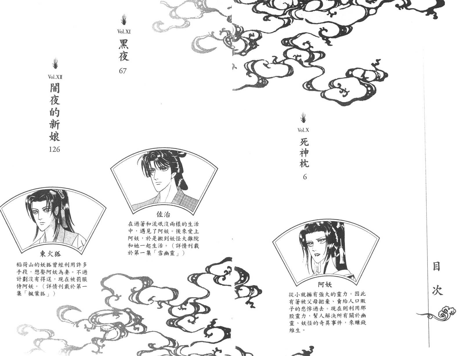 除妖怪谭第4卷图