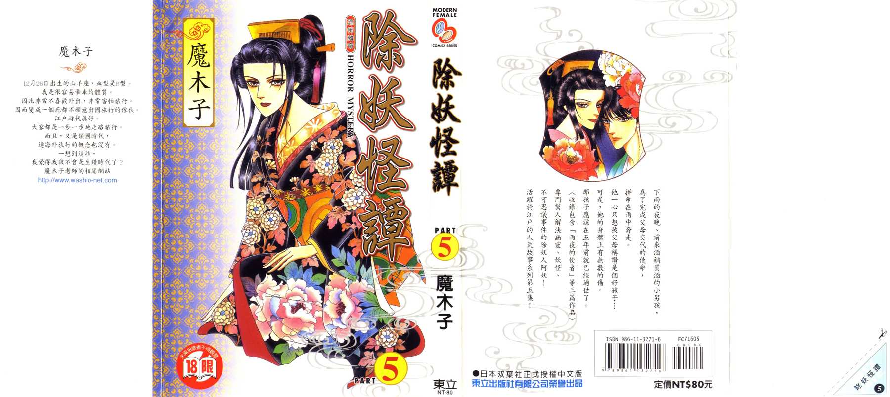 除妖怪谭第5卷图