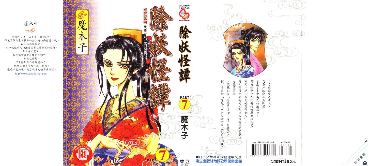 除妖怪谭第7卷图