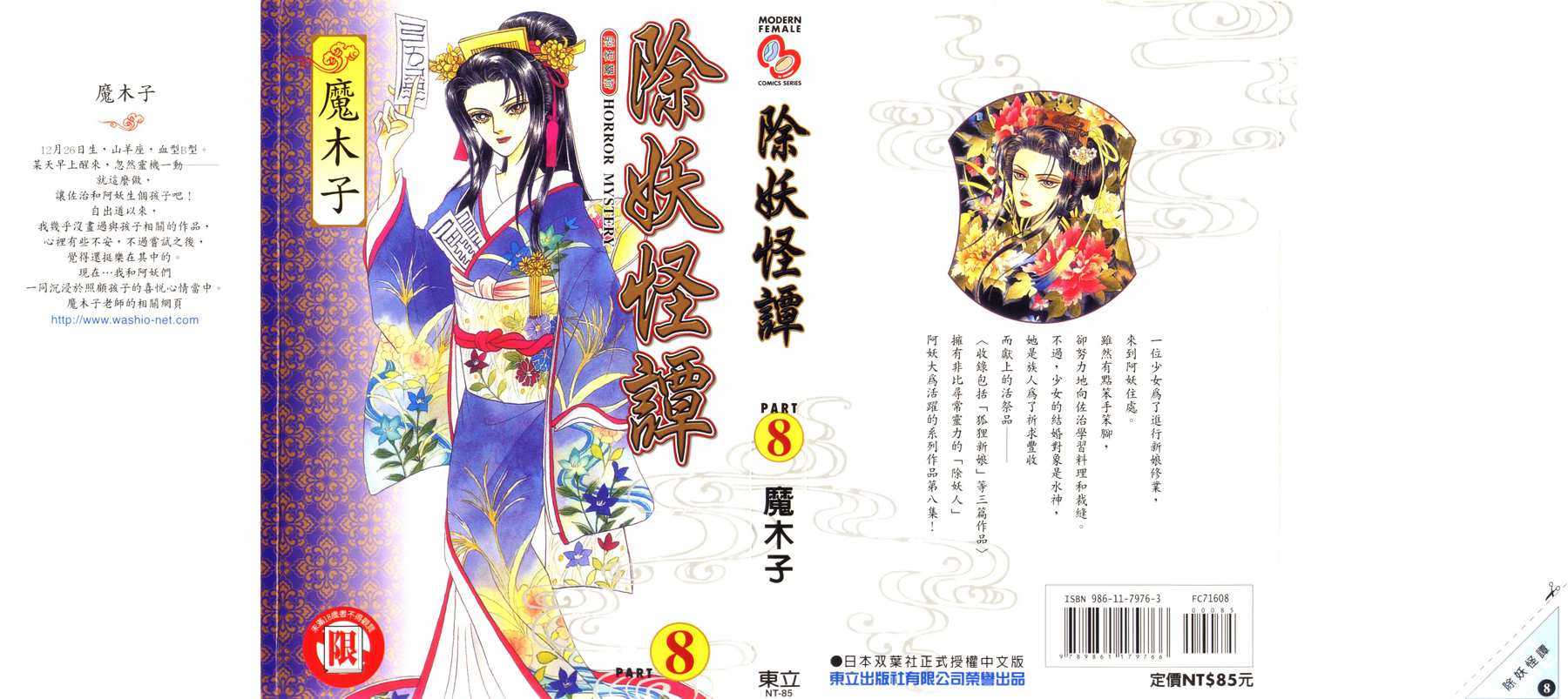 除妖怪谭第8卷图