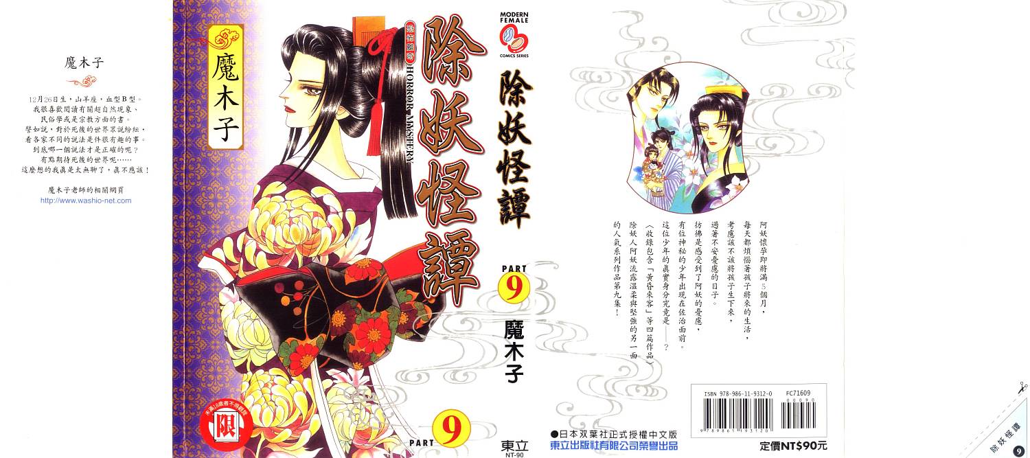 除妖怪谭第9卷图