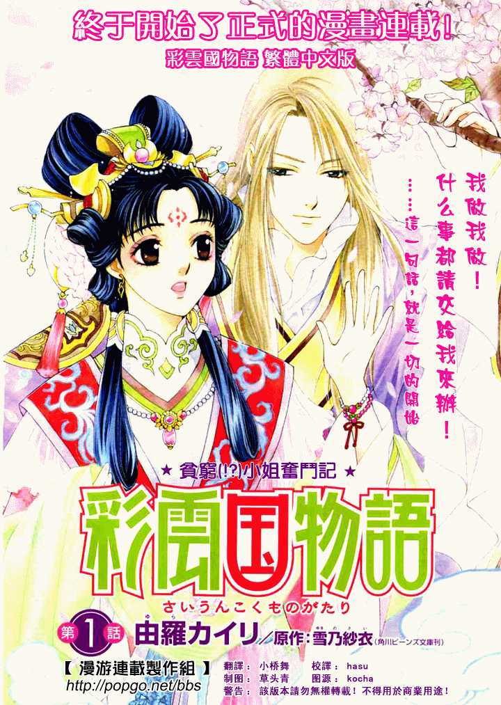 彩云国物语第1话图