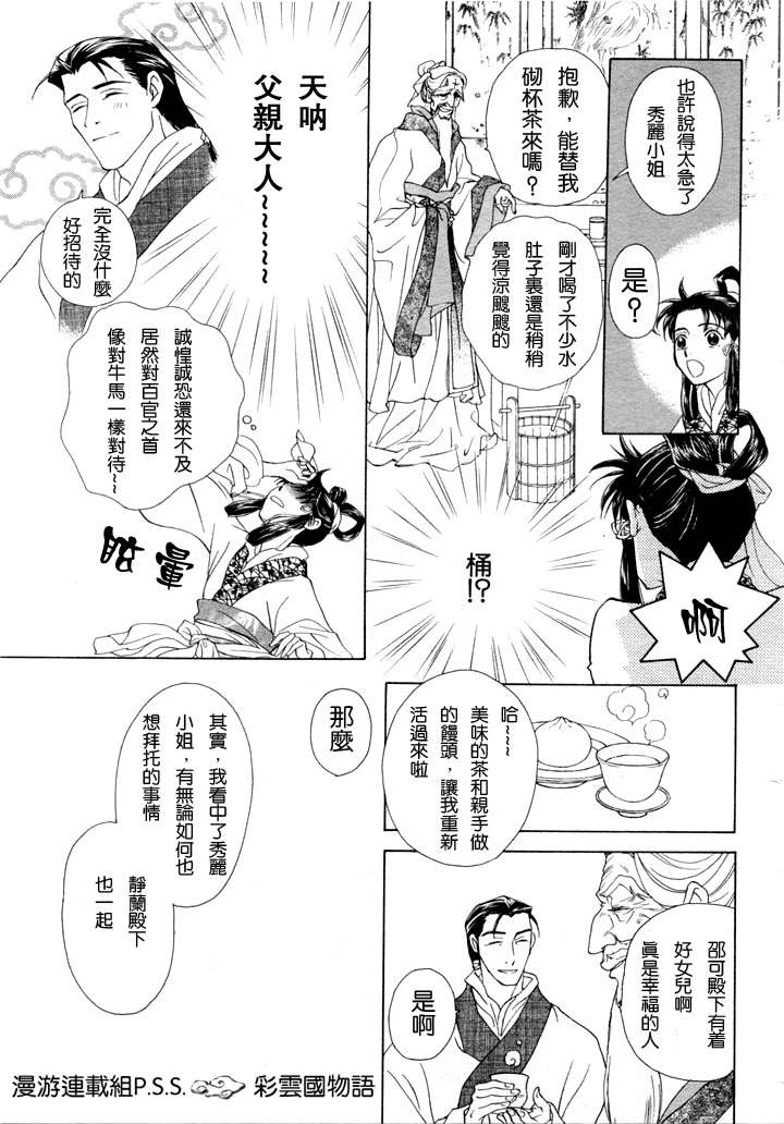 彩云国物语第1话图