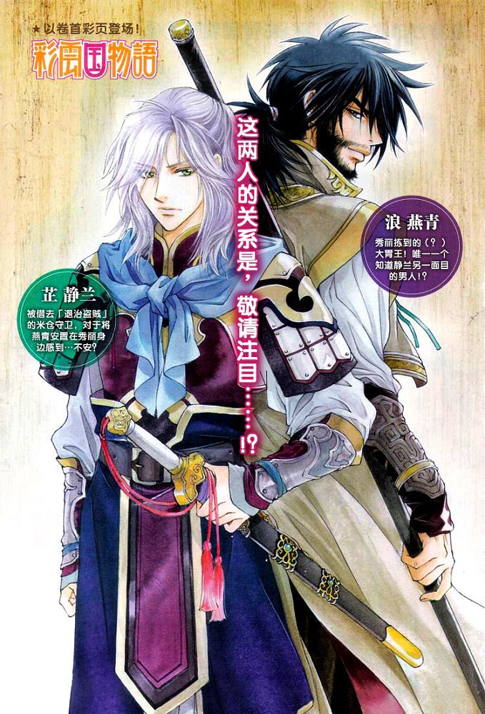 彩云国物语第10话图