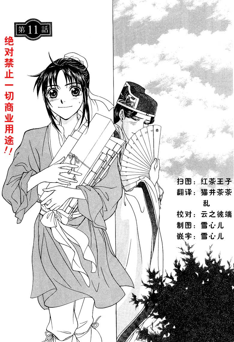 彩云国物语第11话图