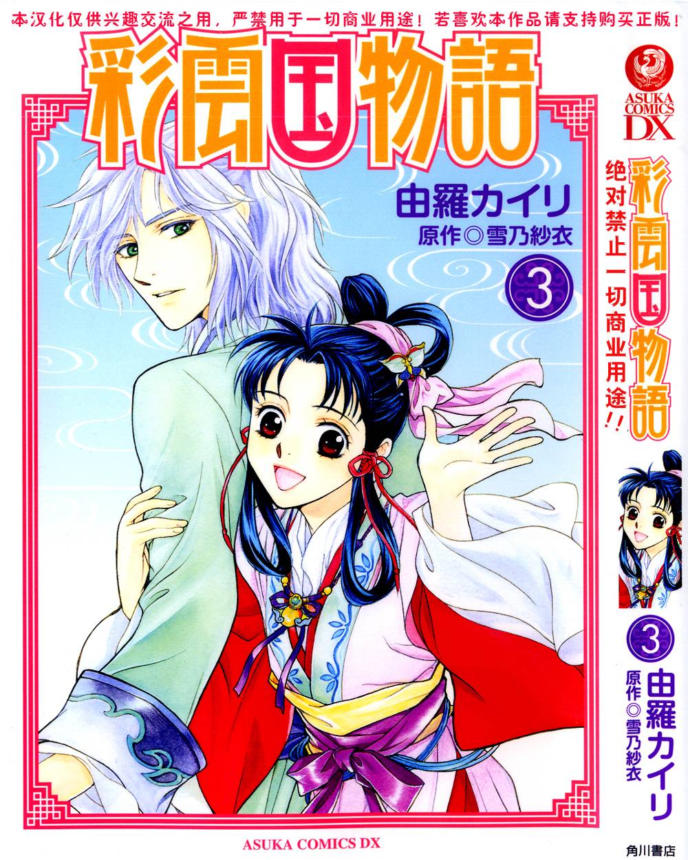 彩云国物语第11话图