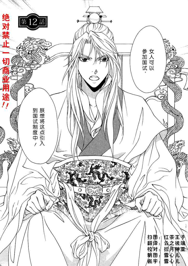 彩云国物语第12话图