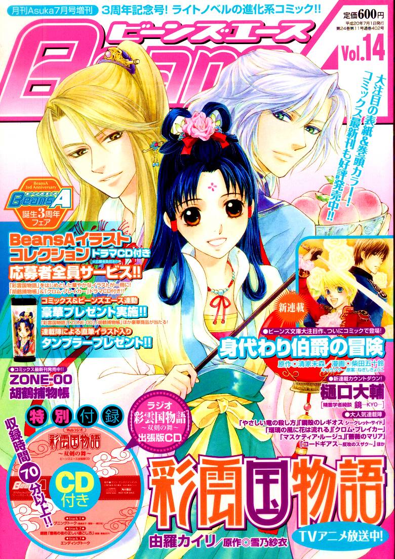 彩云国物语第14话图