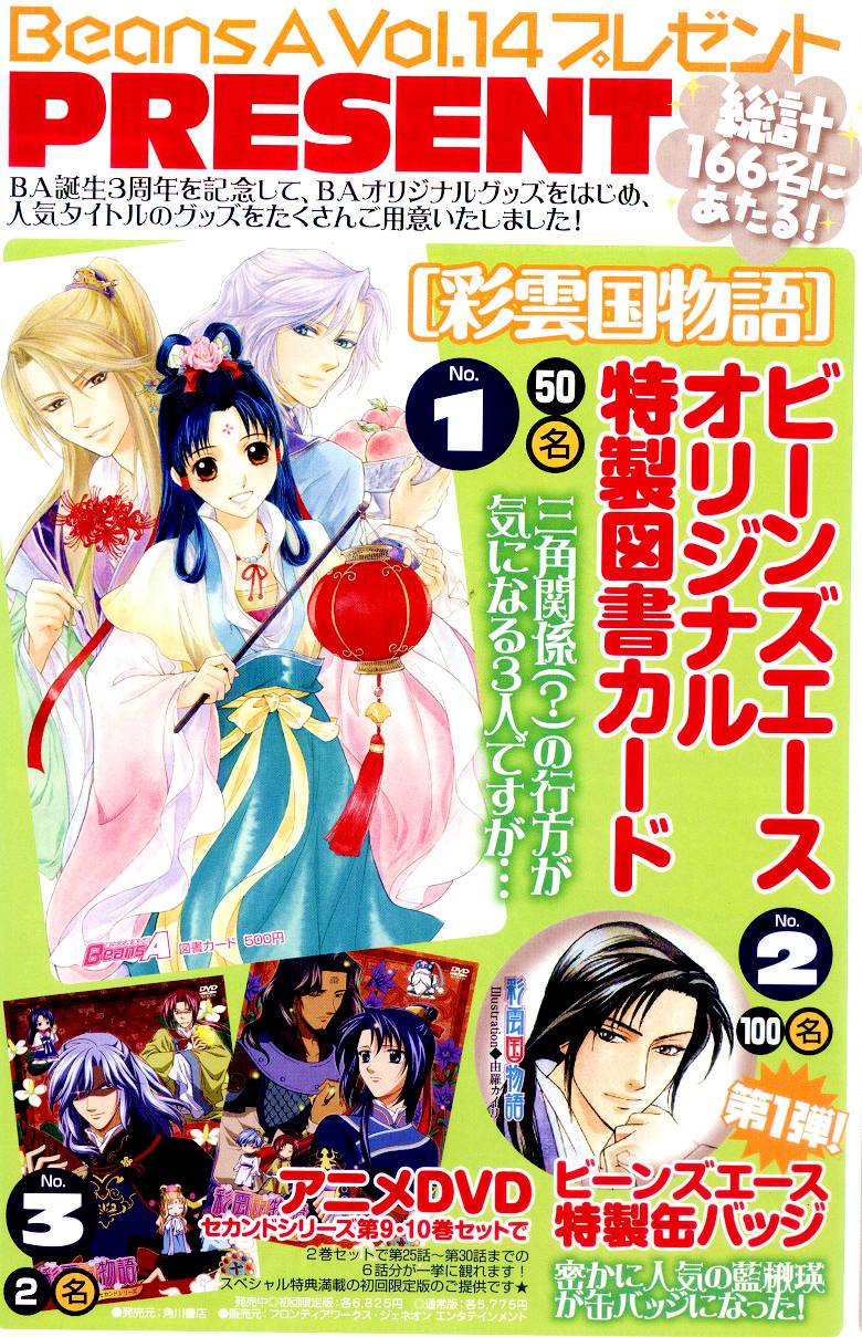 彩云国物语第14话图