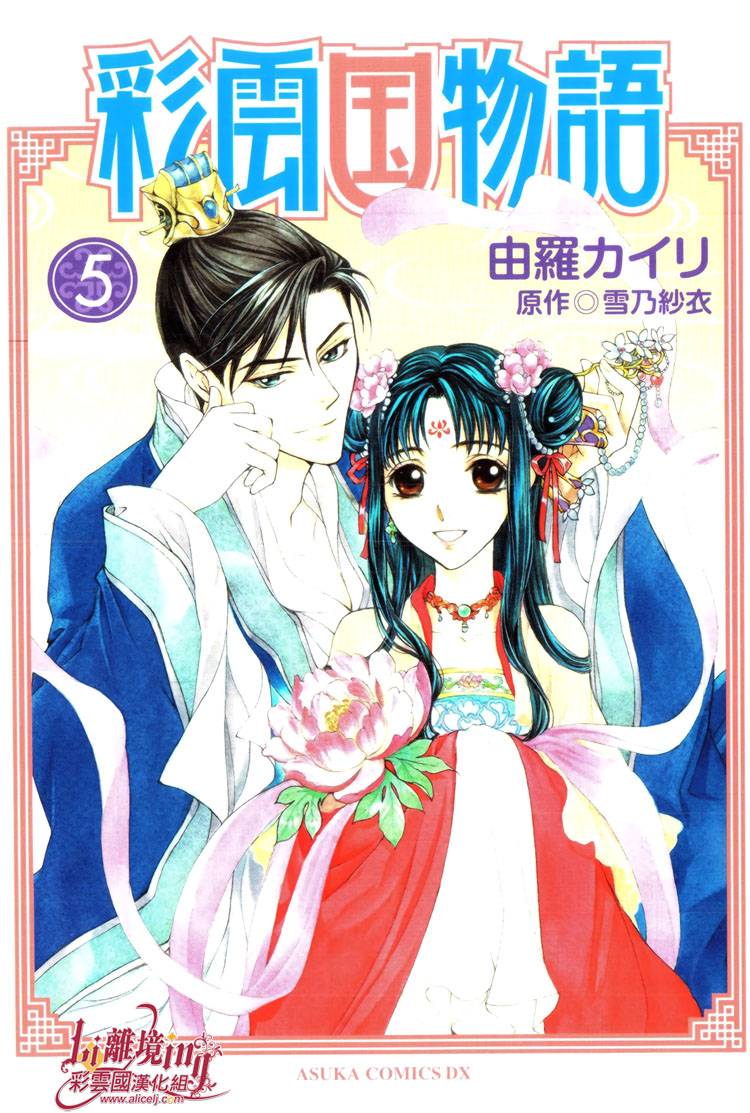 彩云国物语第17话图