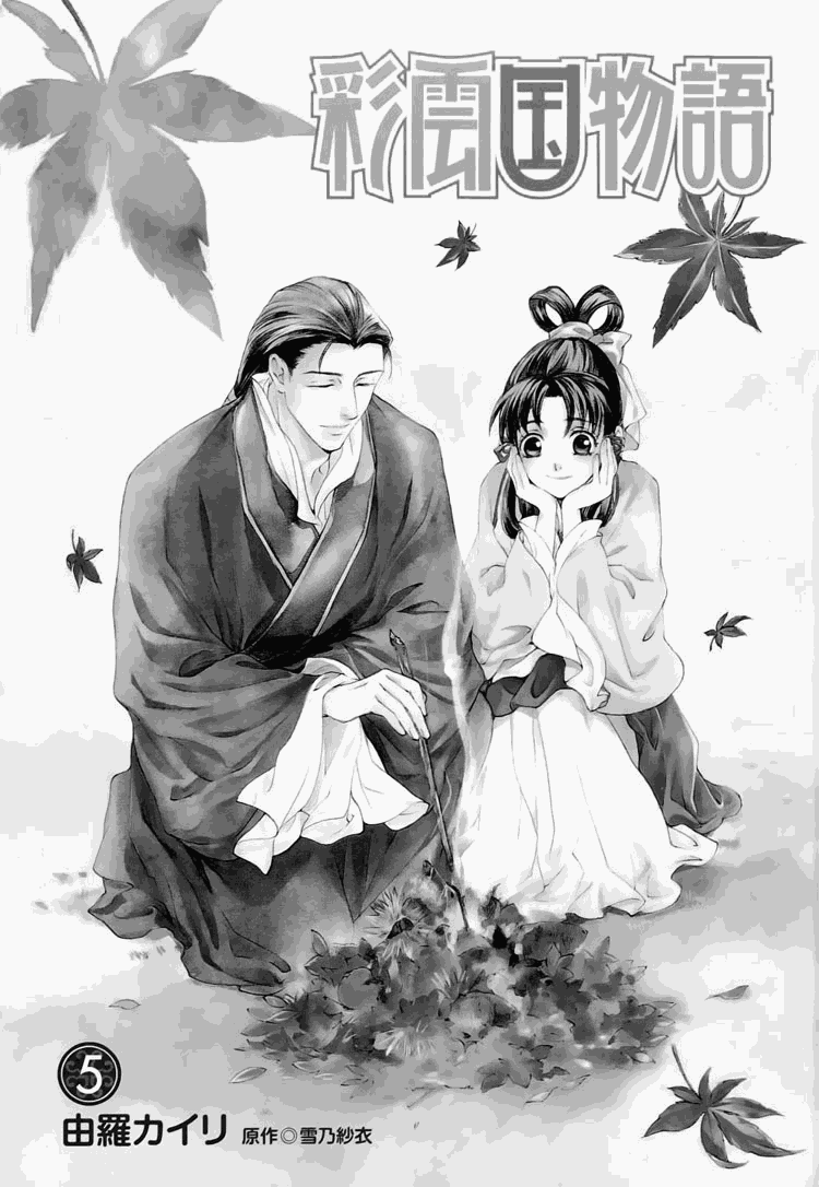 彩云国物语第18话图