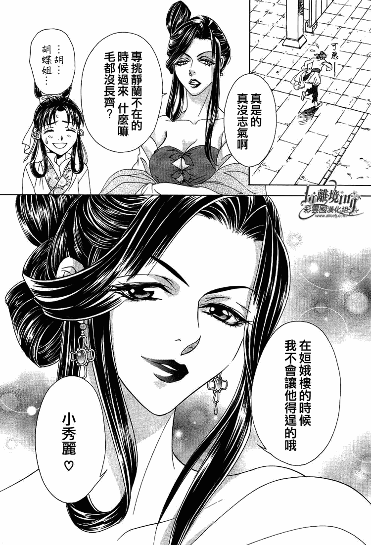 彩云国物语第18话图