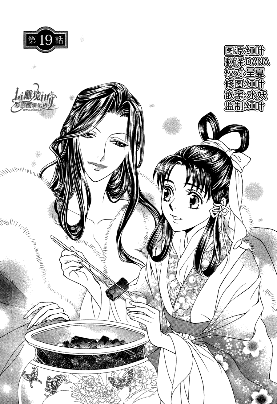 彩云国物语第19话图