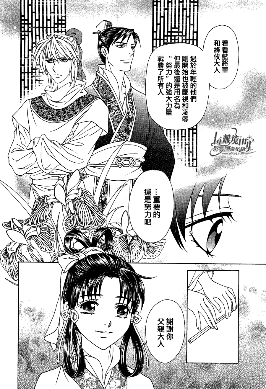 彩云国物语第19话图