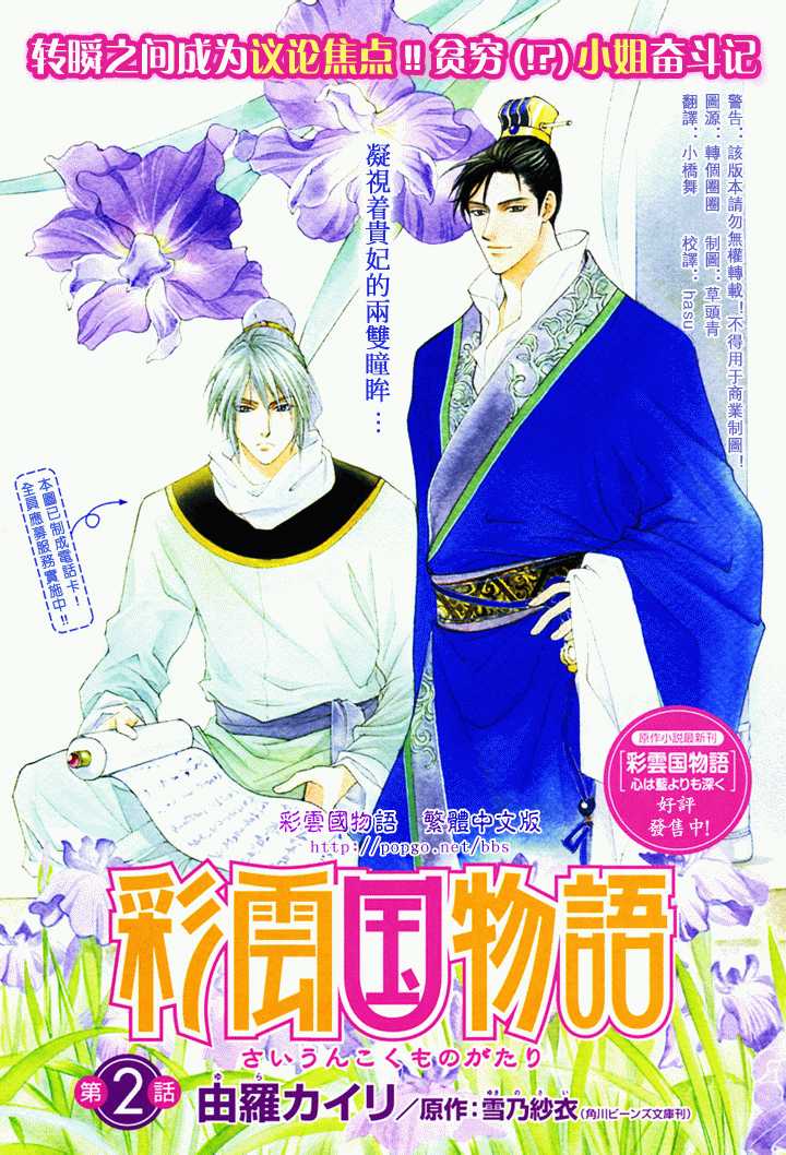 彩云国物语第2话图