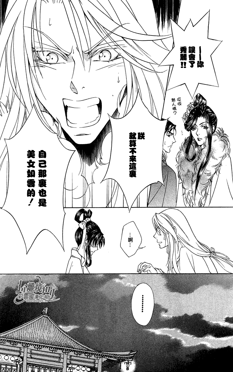 彩云国物语第20话图