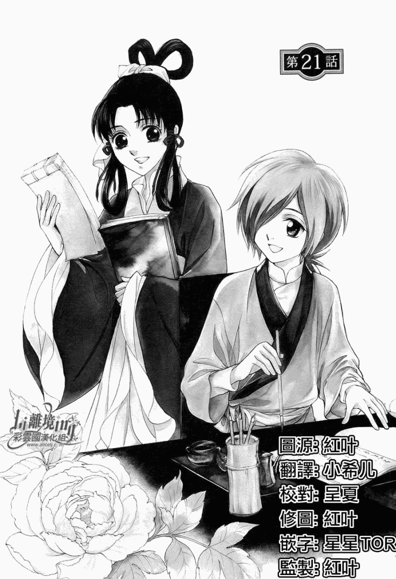 彩云国物语第21话图