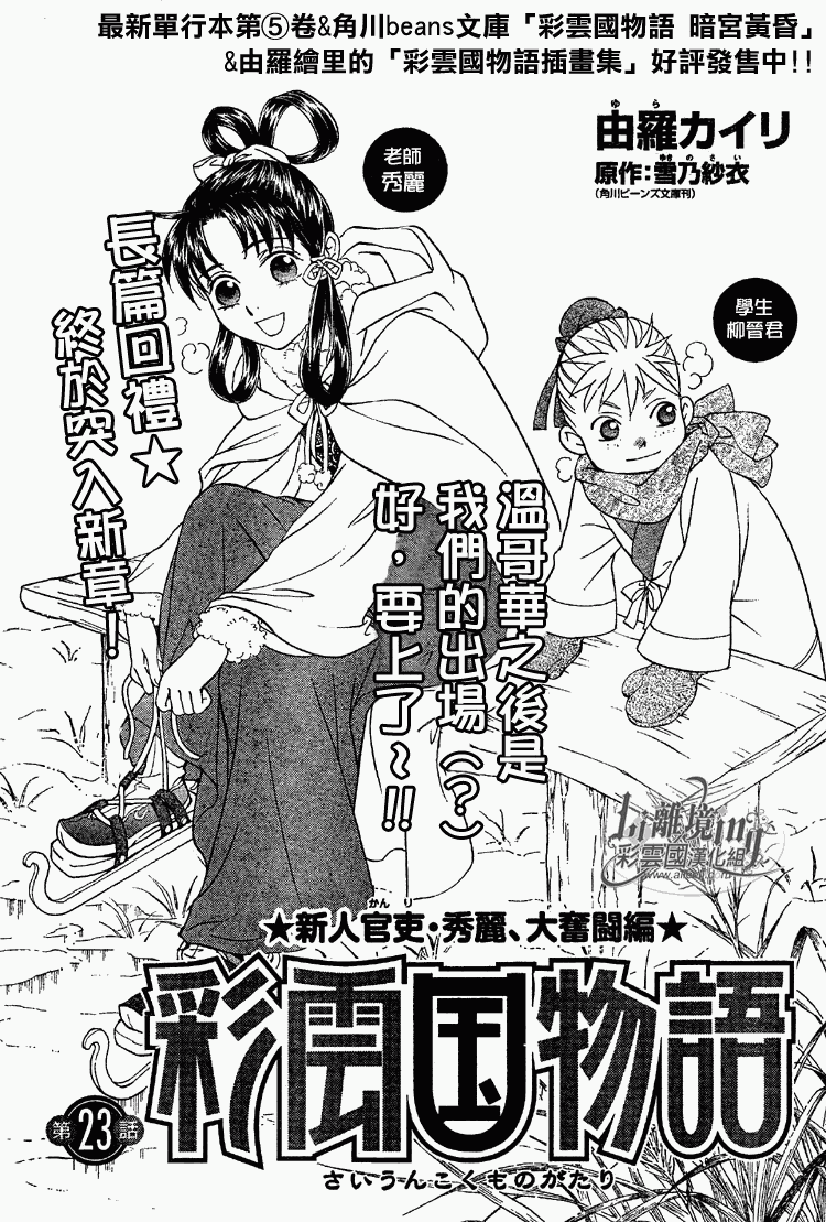 彩云国物语第23话图
