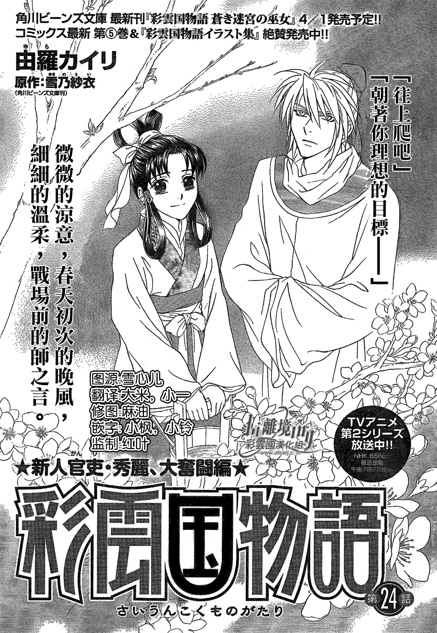 彩云国物语第24话图