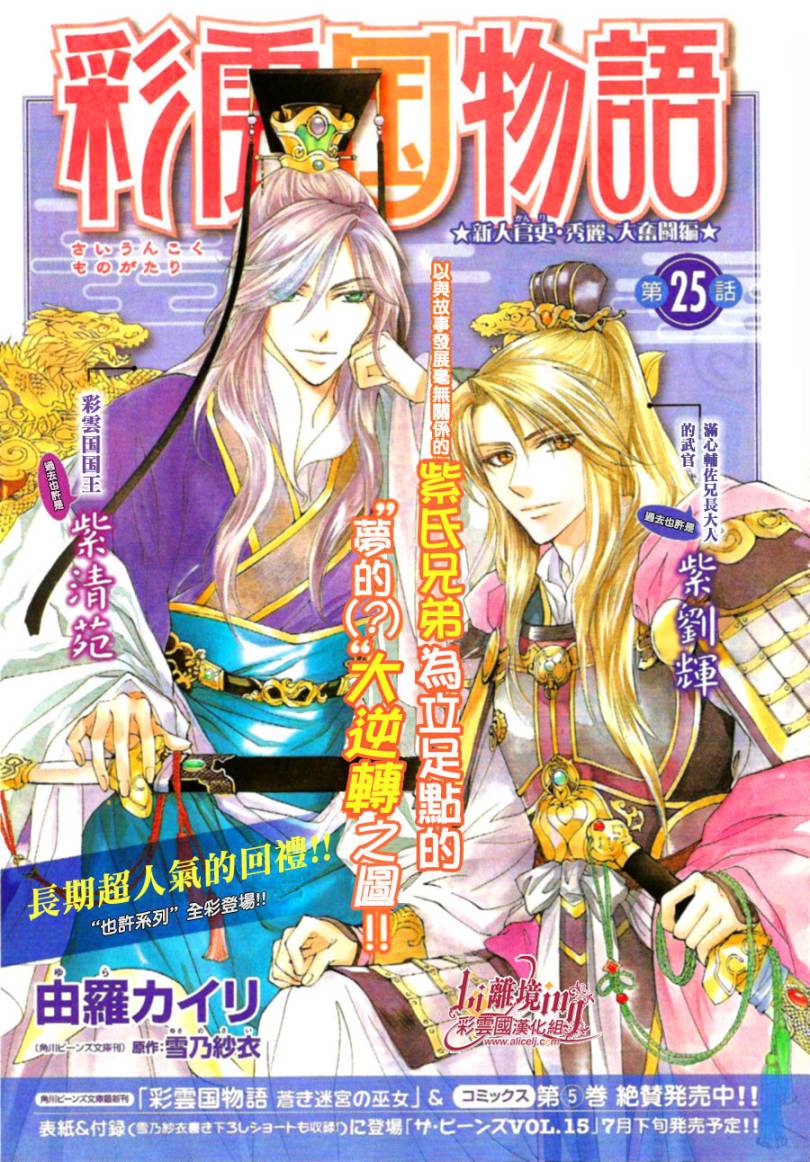 彩云国物语第25话图