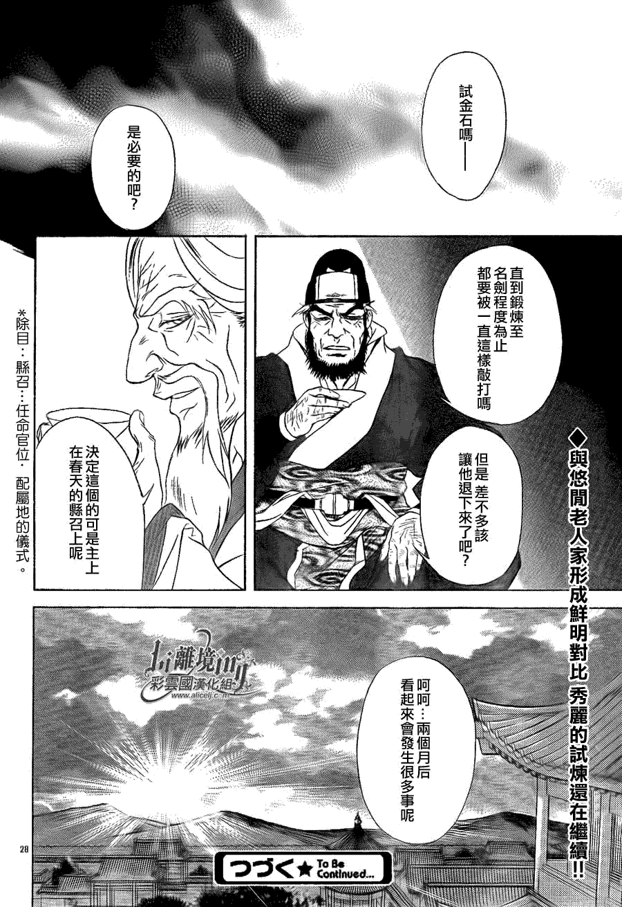 彩云国物语第25话图