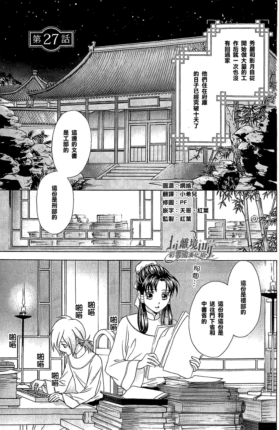 彩云国物语第27话图