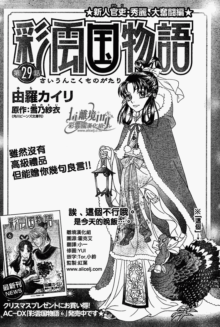 彩云国物语第29话图