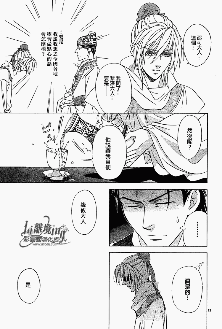 彩云国物语第29话图