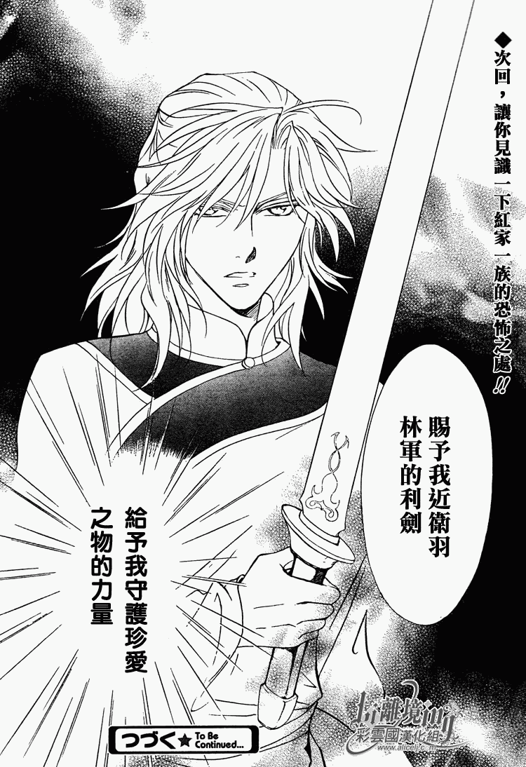 彩云国物语第29话图