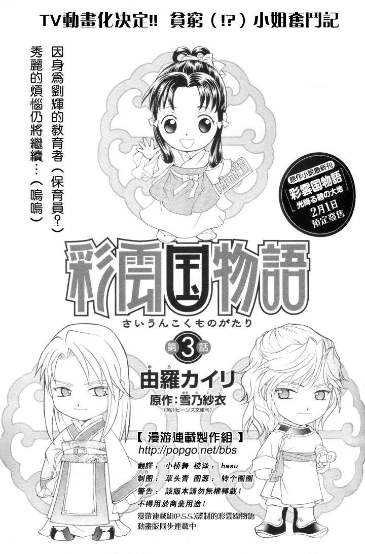 彩云国物语第3话图