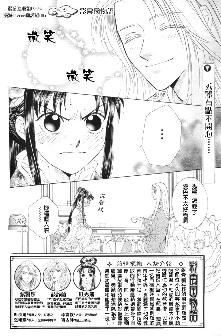 彩云国物语第3话图