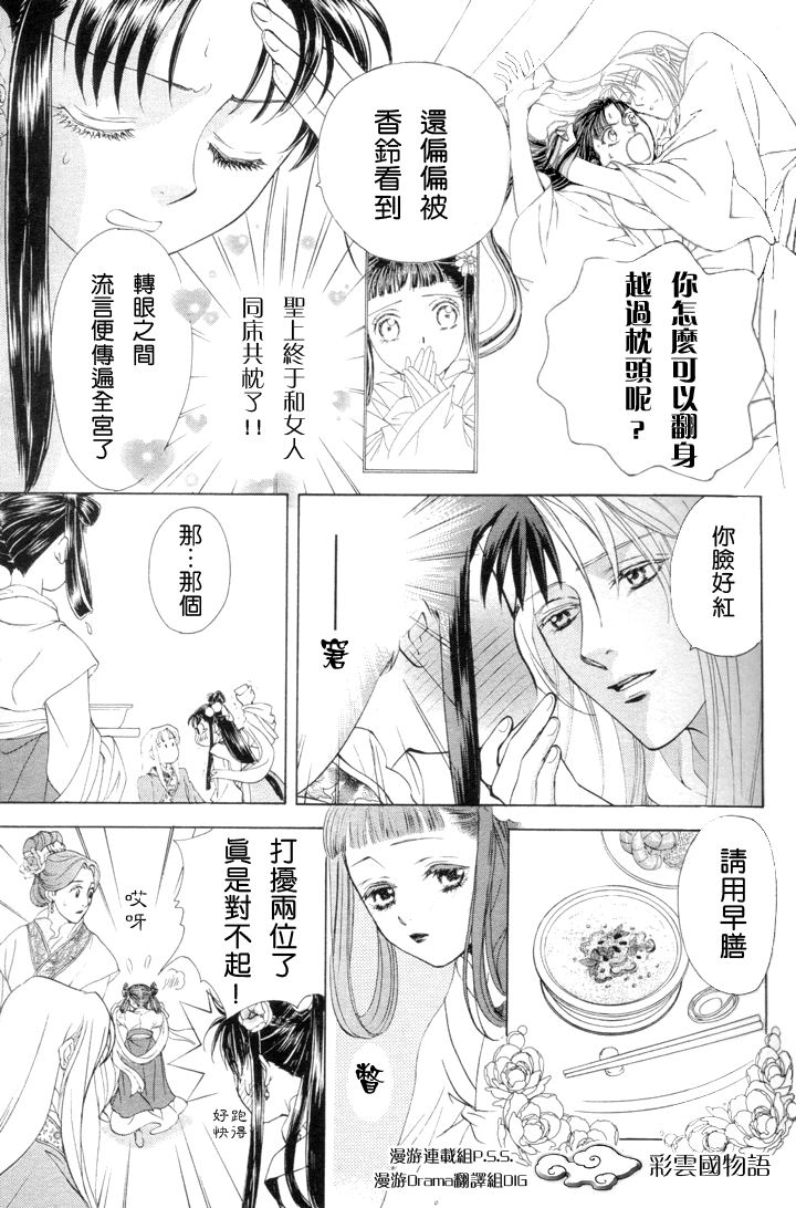 彩云国物语第3话图