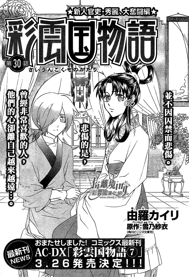 彩云国物语第30话图