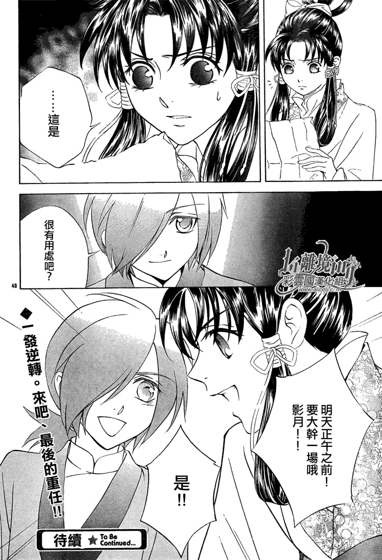 彩云国物语第30话图