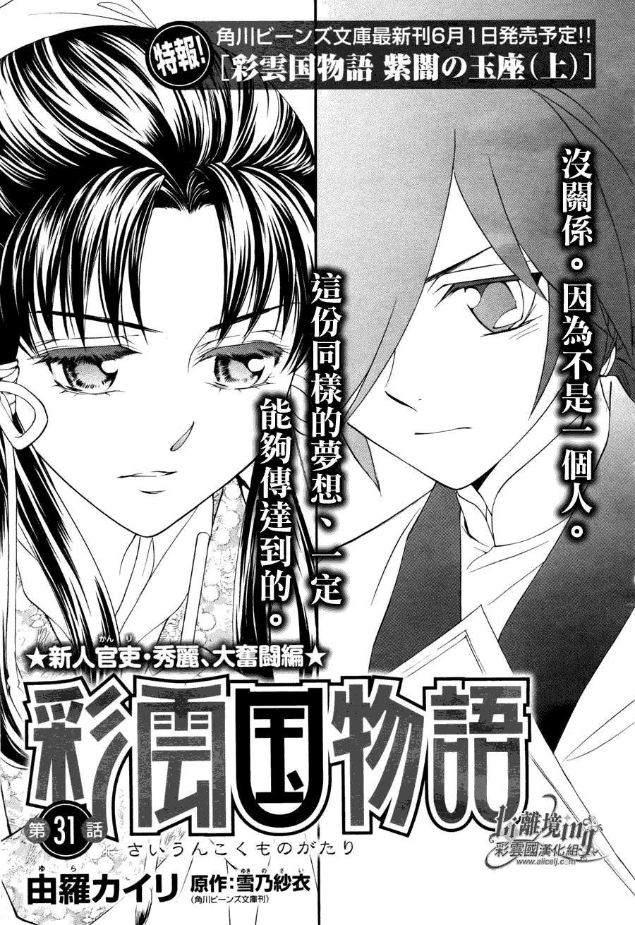 彩云国物语第31话图