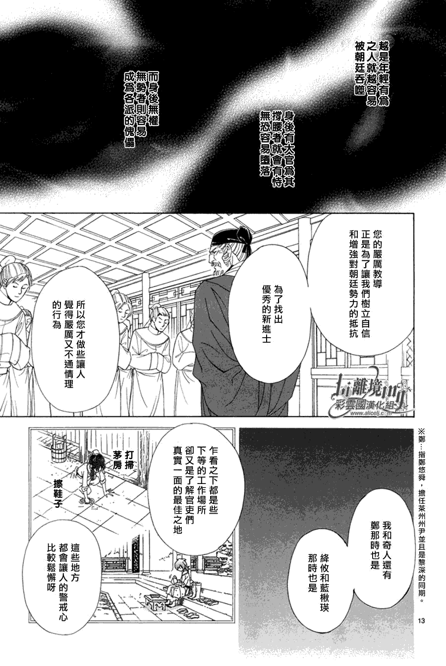 彩云国物语第32话图