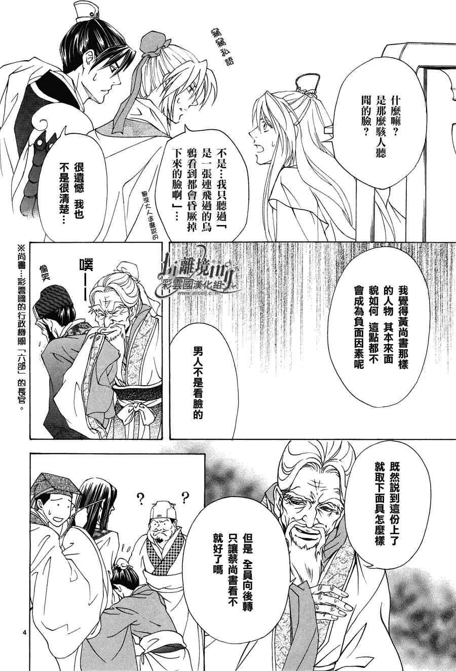 彩云国物语第33话图