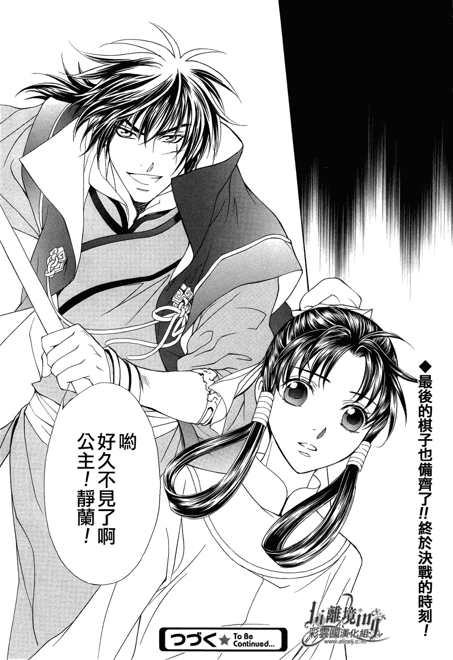 彩云国物语第33话图
