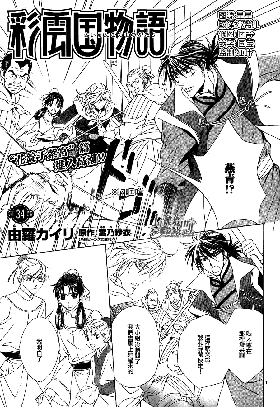 彩云国物语第34话图