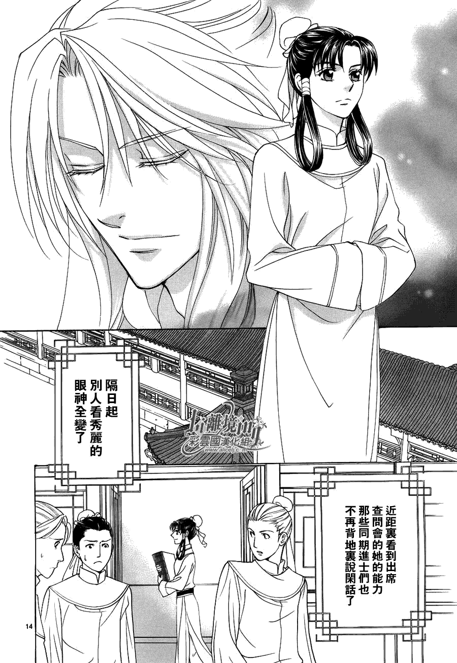 彩云国物语第34话图