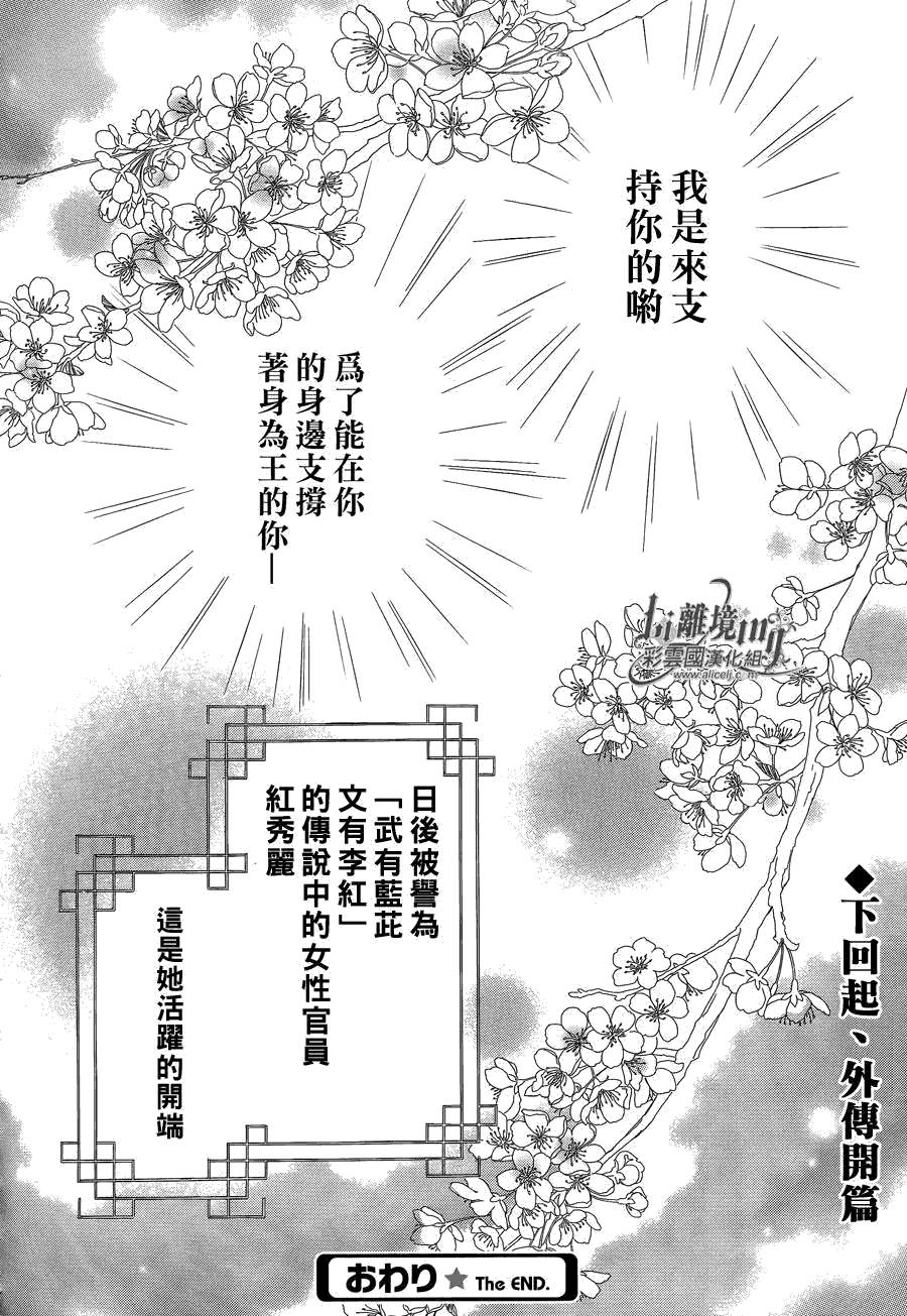 彩云国物语第35话图