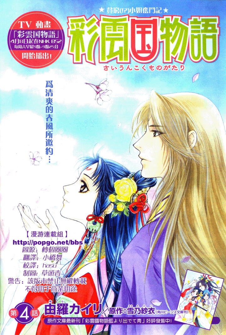 彩云国物语第4话图