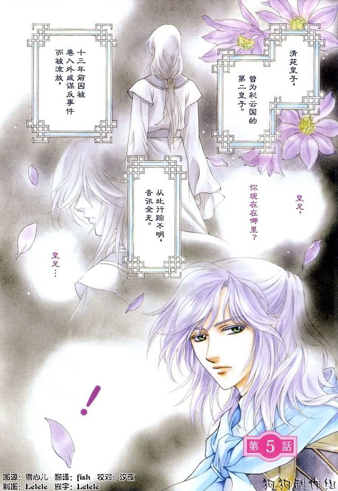 彩云国物语第5话图