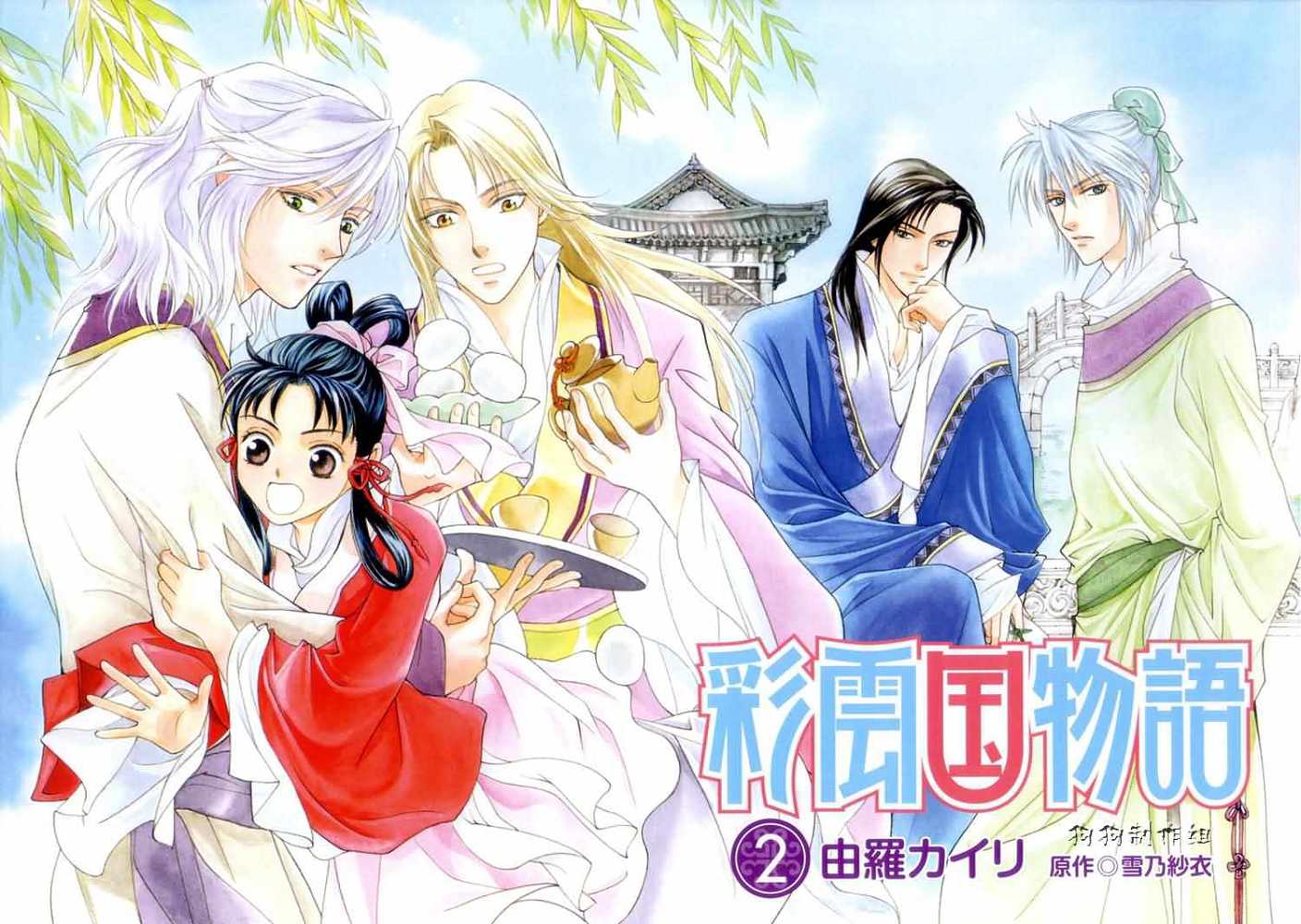 彩云国物语第5话图