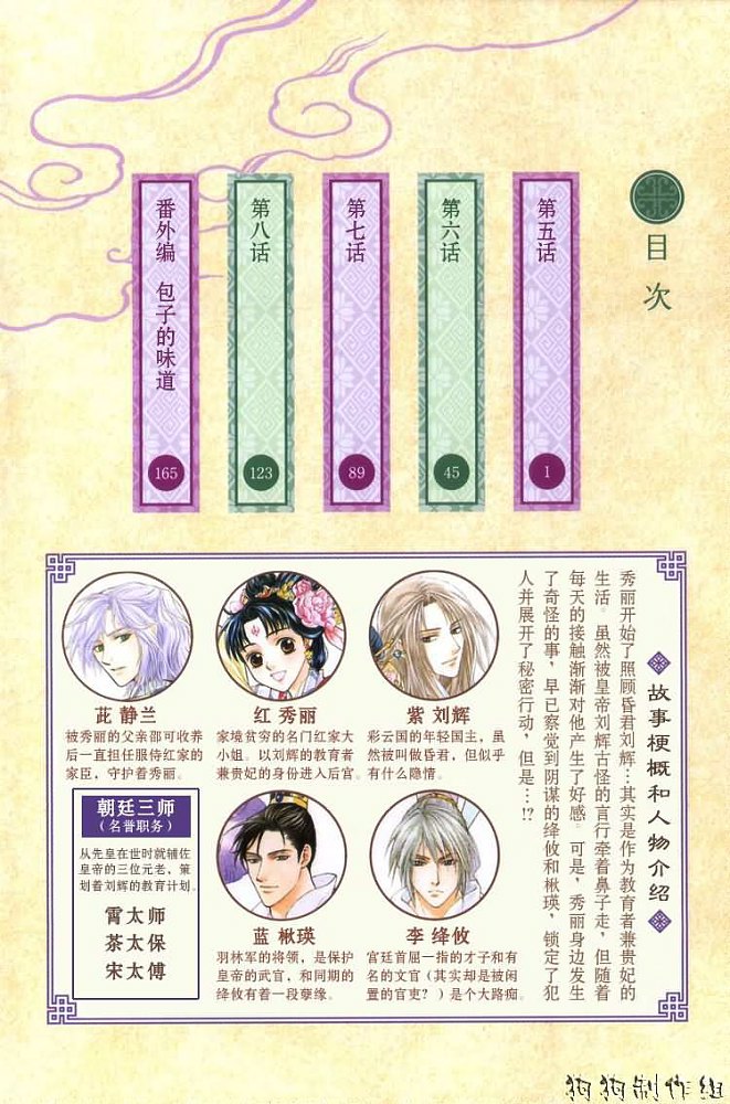 彩云国物语第5话图