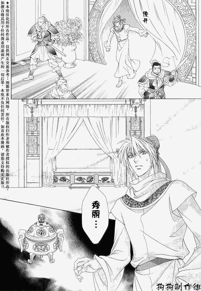 彩云国物语第5话图