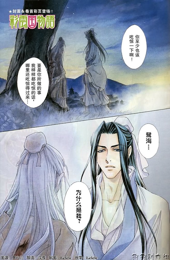 彩云国物语第8话图