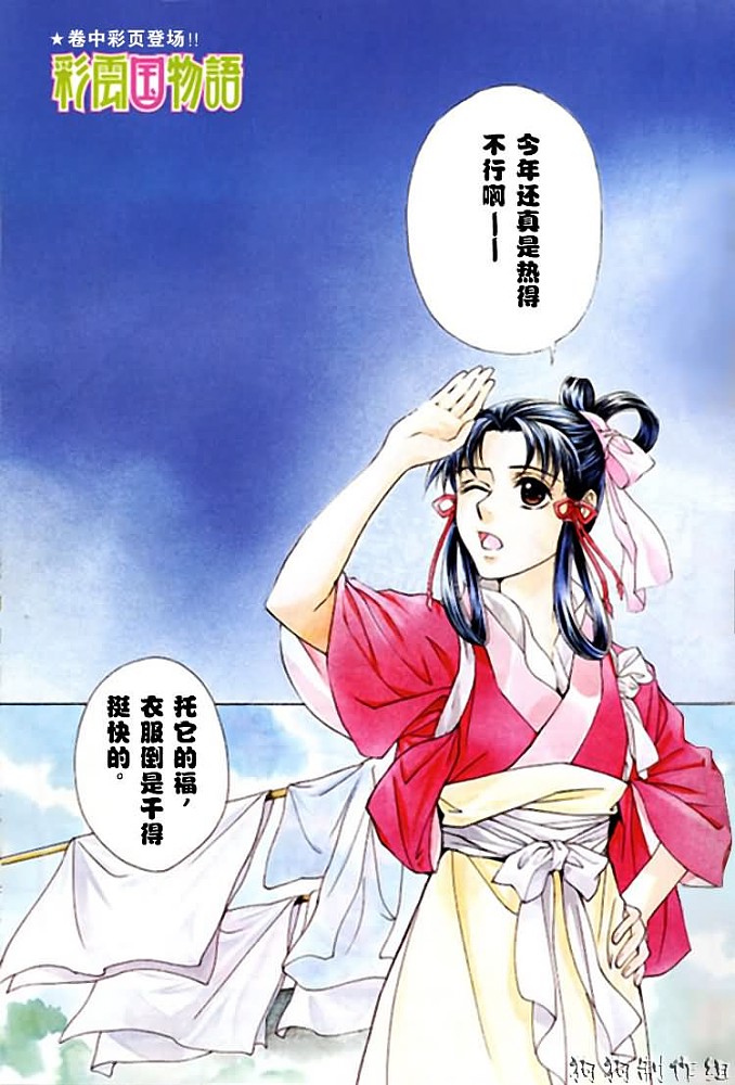 彩云国物语第9话图