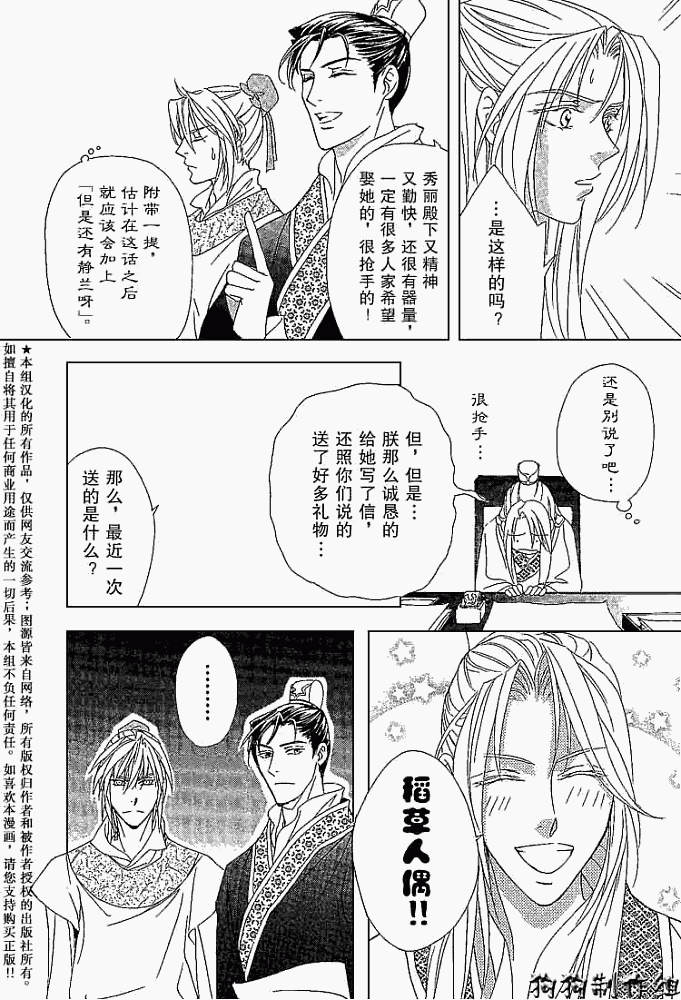 彩云国物语第9话图