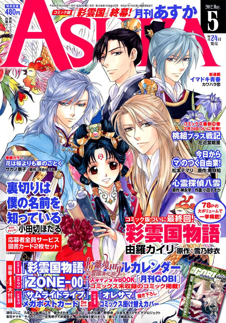 彩云国物语番外10图